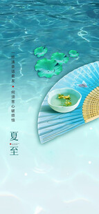 扇形古风养生海报设计