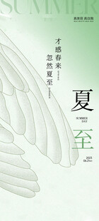 夏至节气主题清新插画