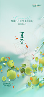 夏日清新绿植风景图