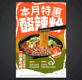 酸辣粉