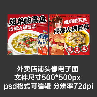 酸菜鱼火锅冒菜外卖店铺商家头像