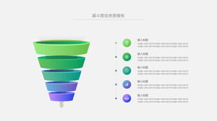 漏斗图信息图模板