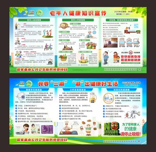 健康教育知识宣传栏