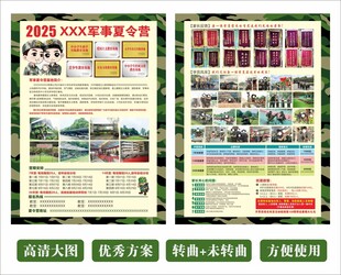 军事夏令营宣传单海报