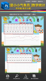 我是小小气象员暑假天气统计