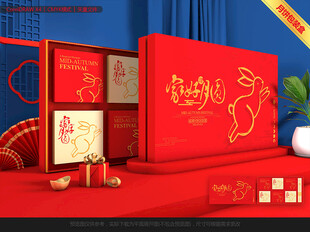 月饼包装 中秋礼盒