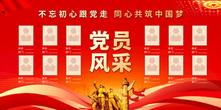 党员风采展示背景
