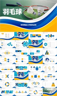 羽毛球比赛竞赛协会ppt