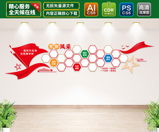 党群风采文化墙