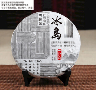 冰岛普洱茶包装