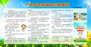 农业农耕体验安全注意事项