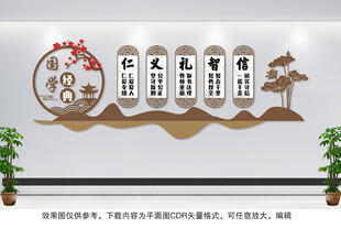国学文化墙