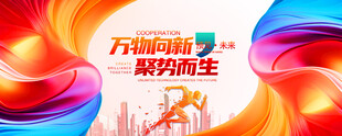 会议背景