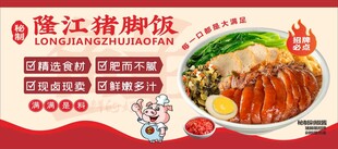 猪脚饭