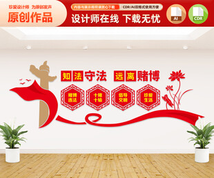 远离赌博文化墙