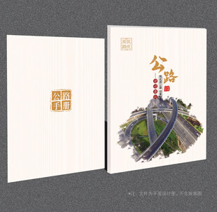 公路封面
