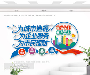 银行标语文化墙