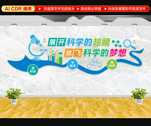 科学实验室背景墙