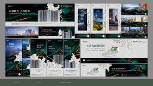 地产提案 VI 绿色质感 