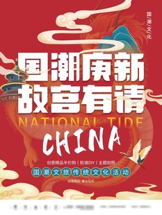 国潮宫廷风海报设计