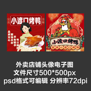 烤鸭卤鸭冒烤鸭外卖店铺商家头像