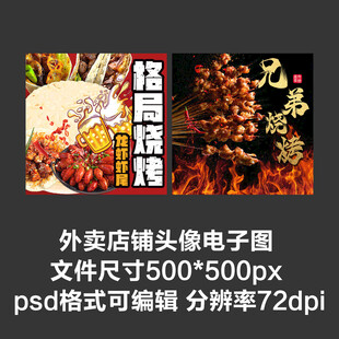 海鲜烧烤龙虾外卖店铺商家头像