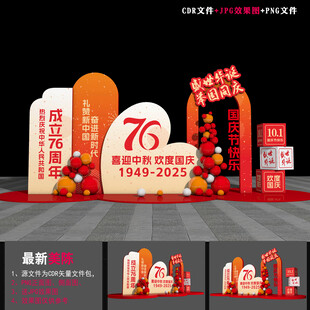 国庆76周年美陈