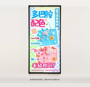 多巴胺配色毛毡DIY