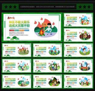 森林防火