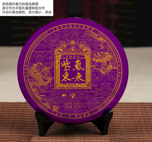 紫气东来普洱茶包装