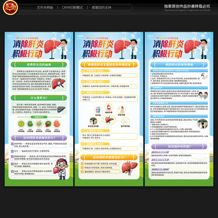 世界肝炎日展架