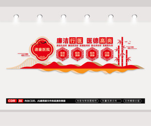 清廉医院文化墙