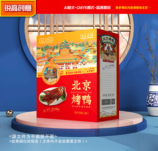 烤鸭包装 卤鸭礼盒