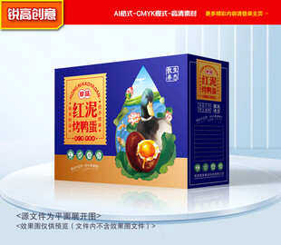 烤鸭蛋包装 松花蛋礼盒