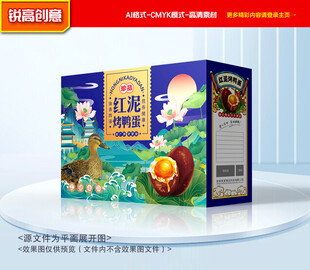 烤鸭蛋包装 咸鸭蛋礼盒