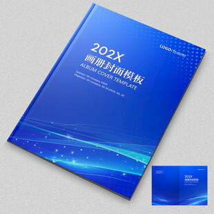 蓝色企业画册封面
