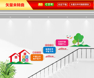 文明校园楼梯文化墙