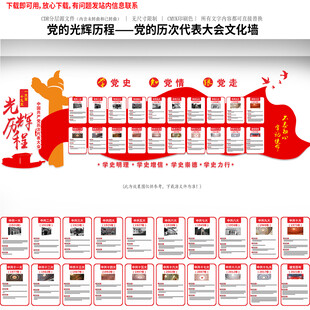 党的光辉历程文化墙