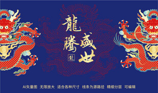 祥瑞彩龙国潮龙海报龙包装龙标签