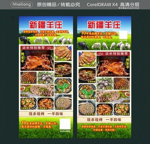 现杀现烤 一羊四味