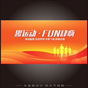 运动会背景