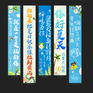 夏天条幅