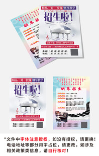 儿童钢琴班招生宣传单海报