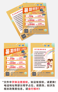 儿童轮滑班宣传单海报