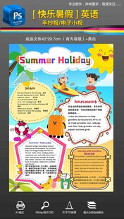 暑假英语英语手抄报小报竖版
