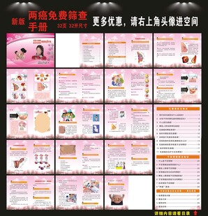 两癌免费筛查手册