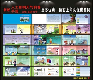 影响天气科普知识手册