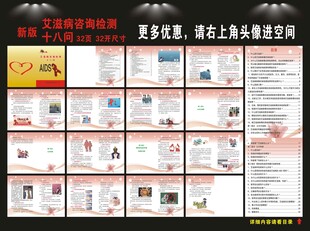 艾滋病咨询检测十八问