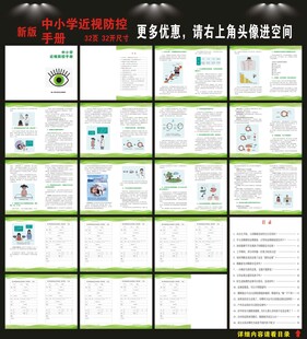 中小学生近视防控手册