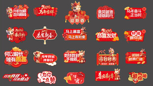 马年合影手举牌